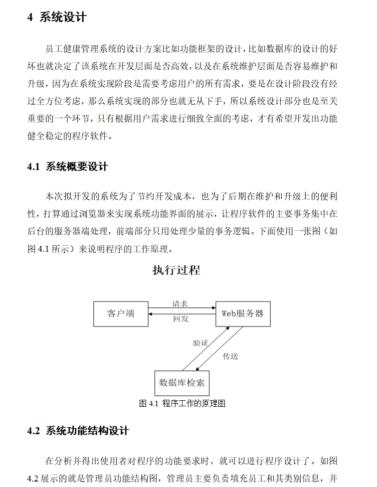 系统设计.png