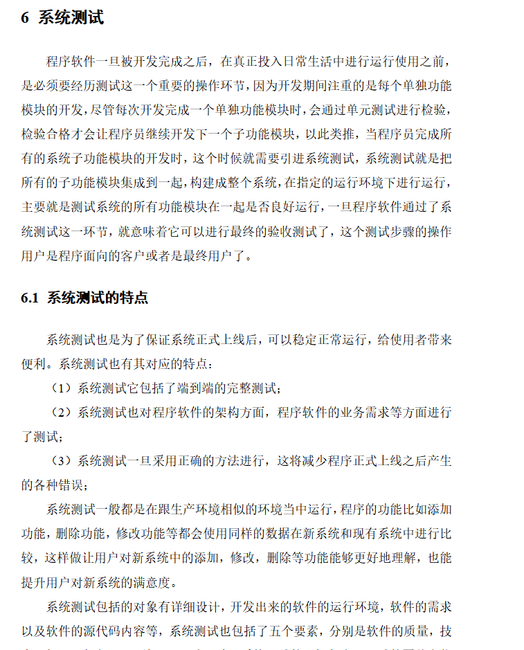 系统测试.png