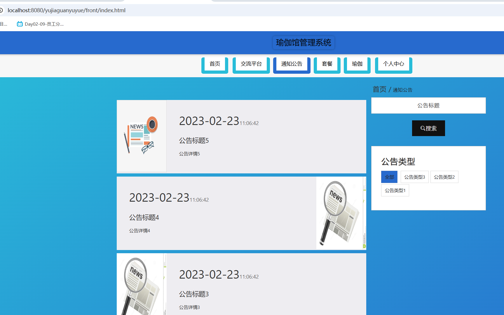 通知公告.png