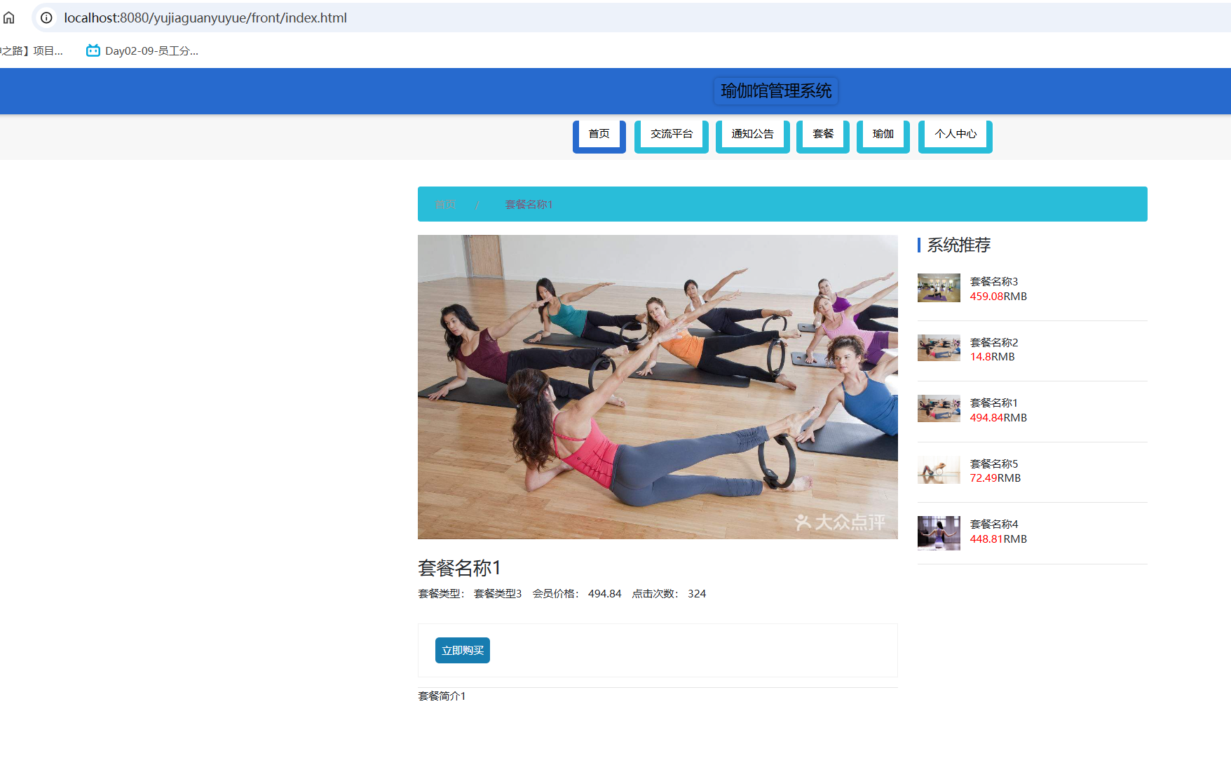 套餐详情.png