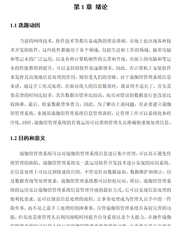 绪论.png
