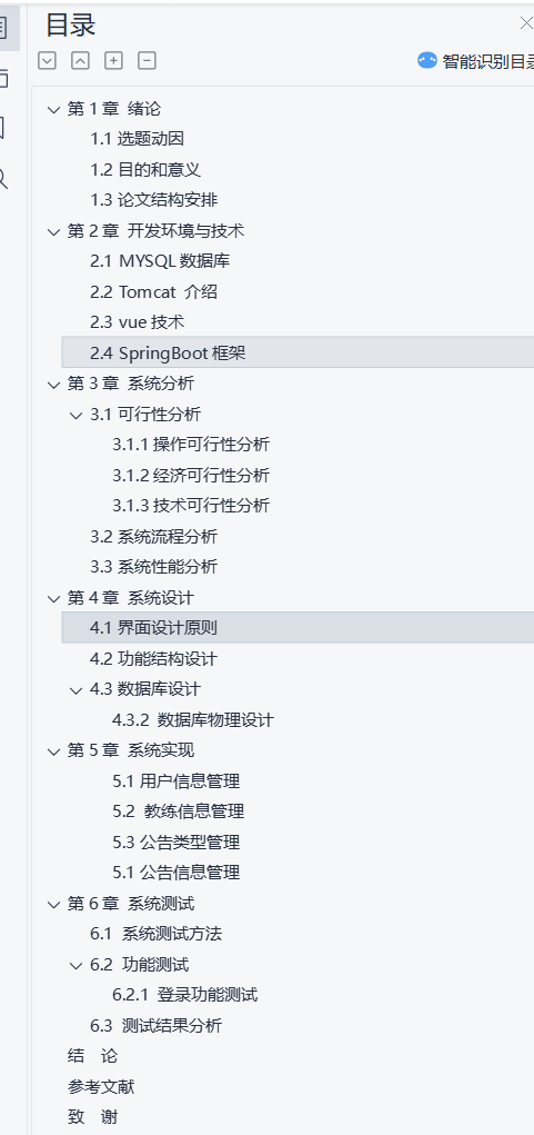 目录.png