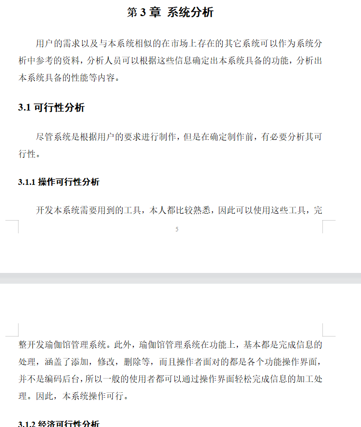 系统分析.png