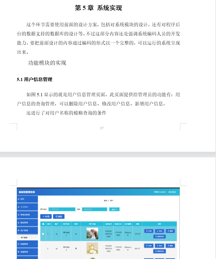 系统实现.png