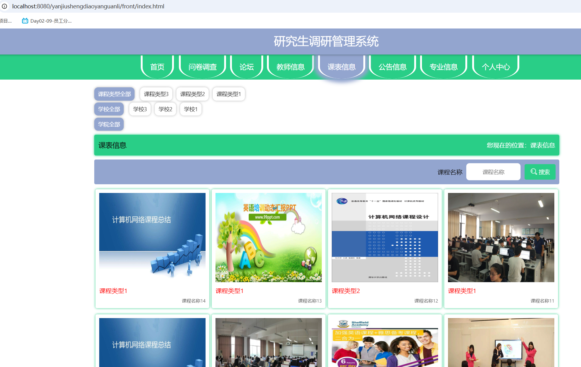 课表信息.png