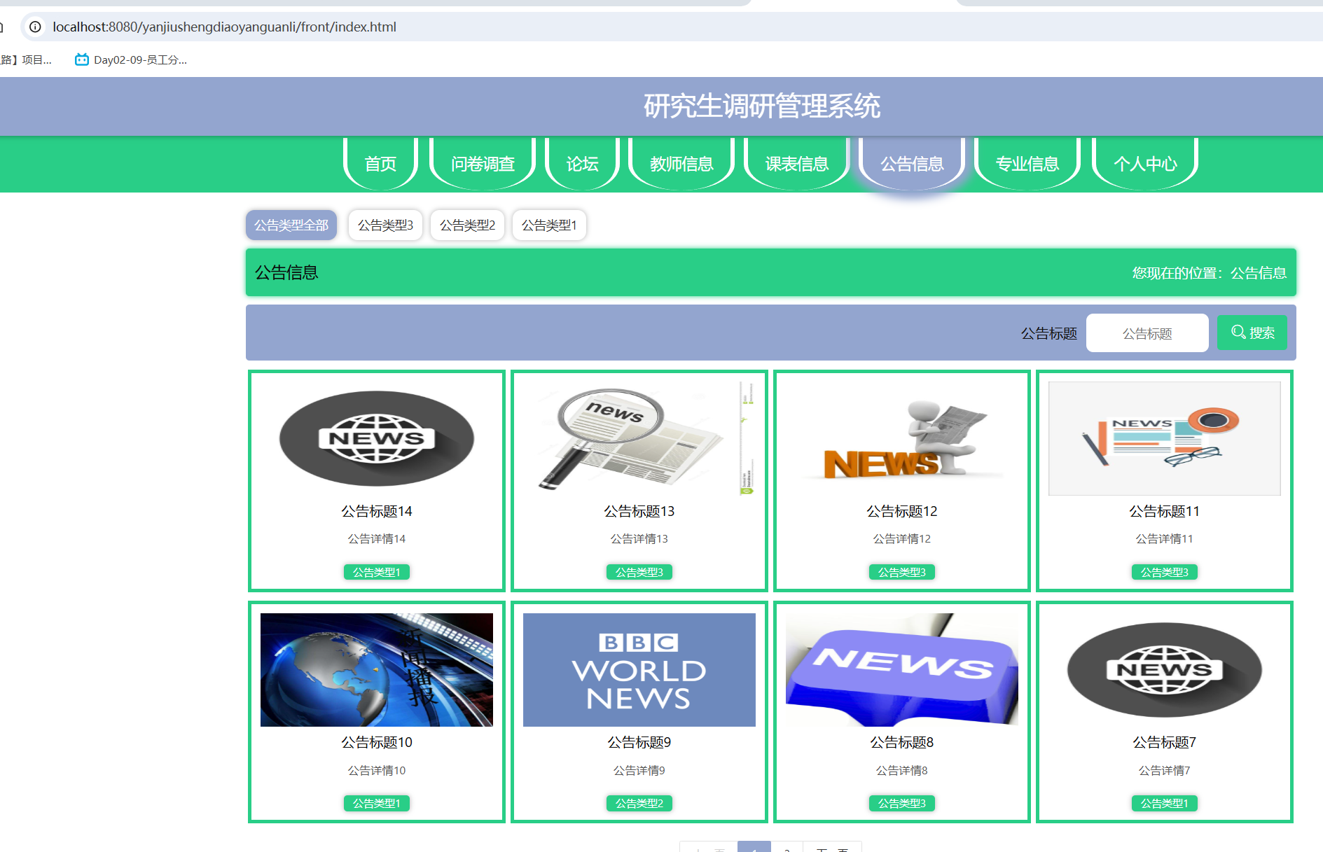 公告信息.png
