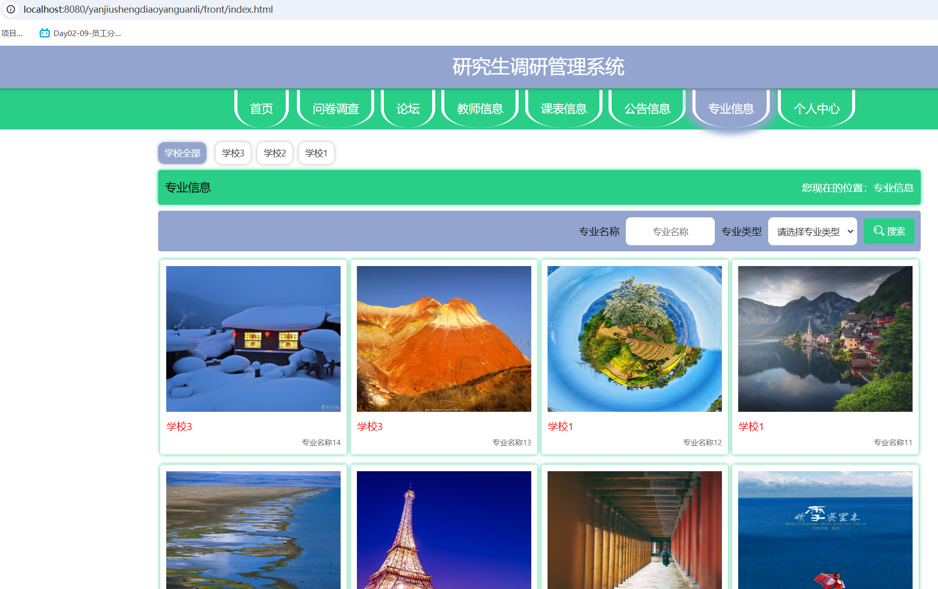 专业信息.png