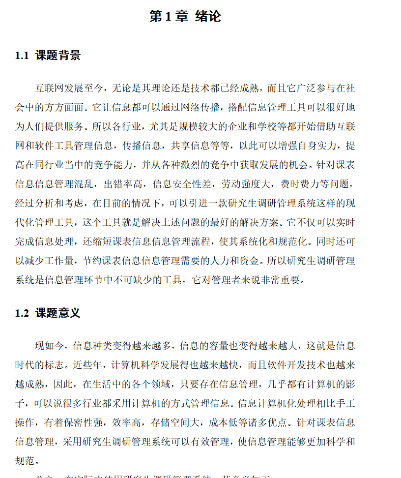 绪论.png