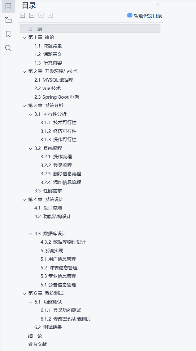 目录.png