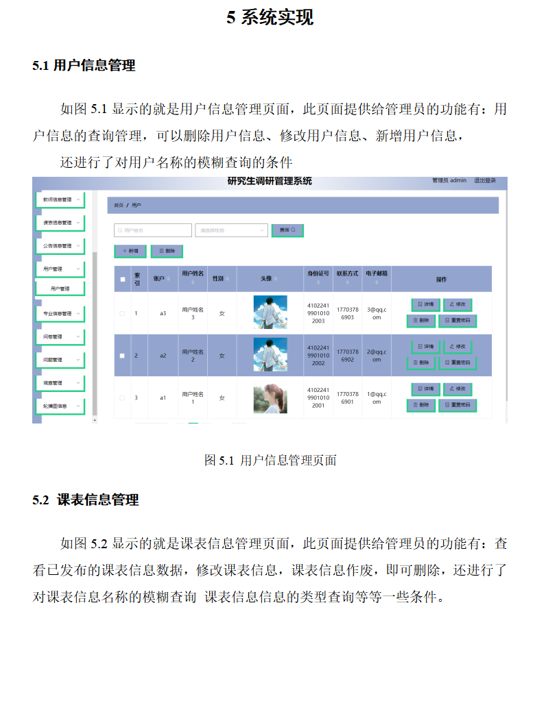 系统实现.png