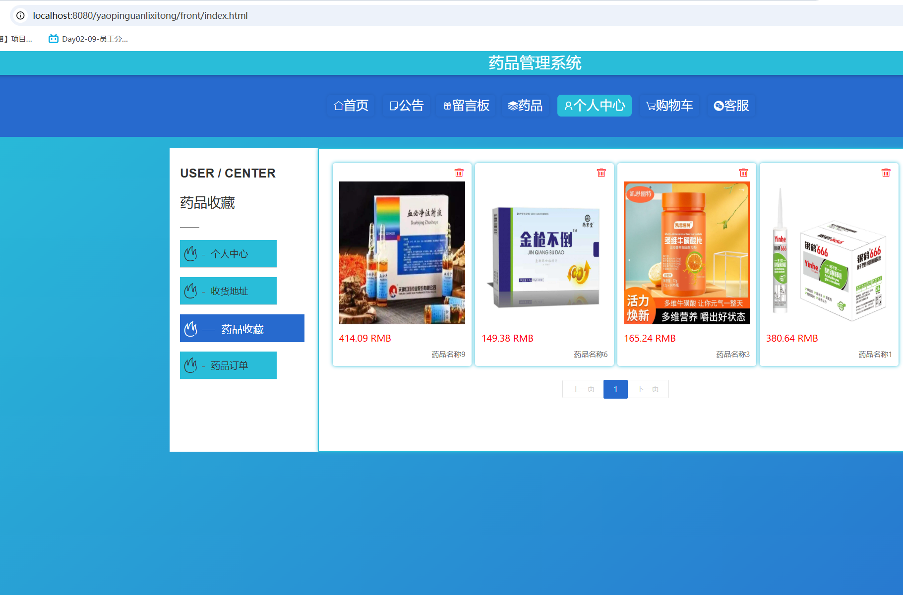 药品收藏.png