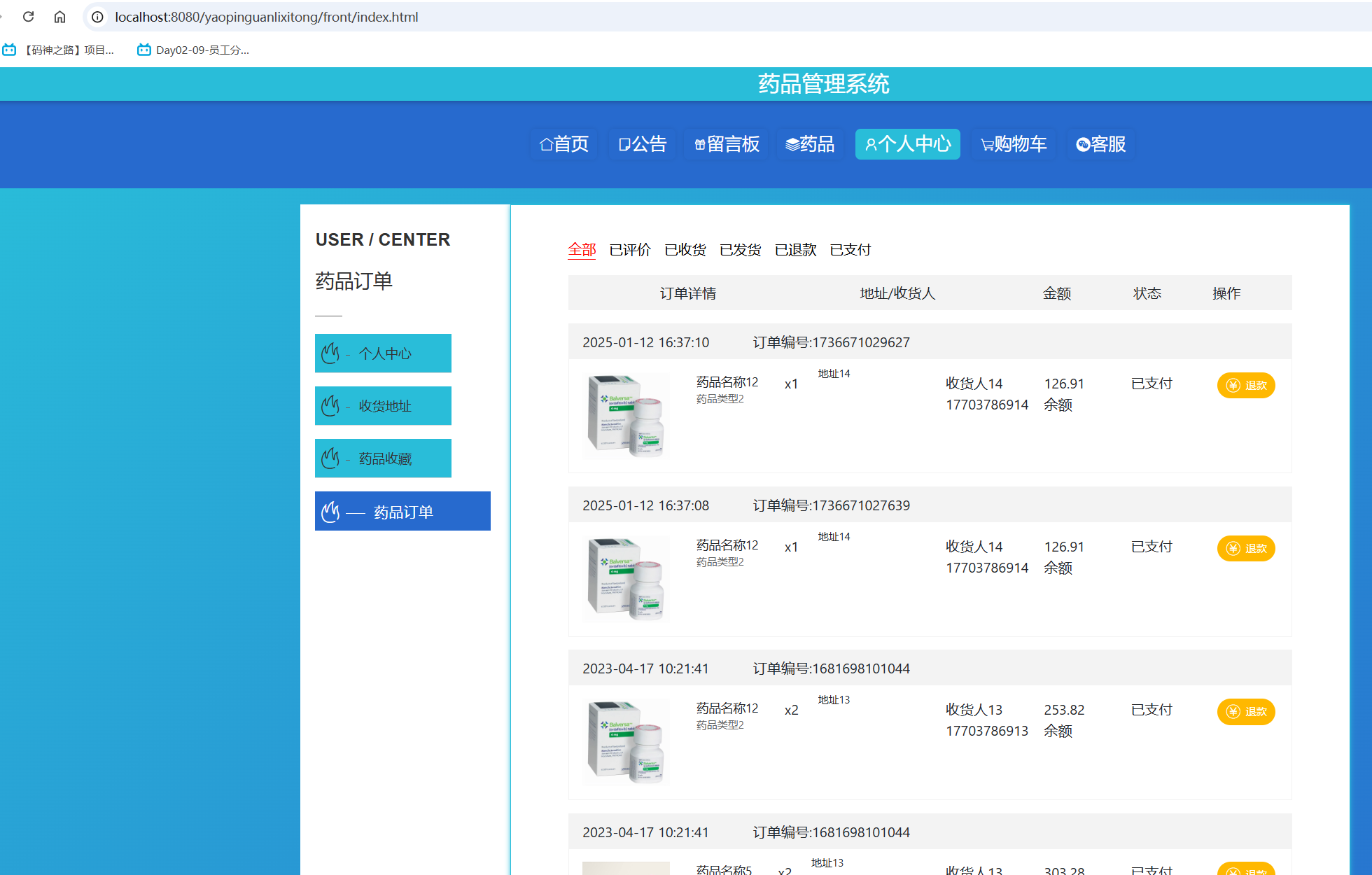 用户药物订单.png