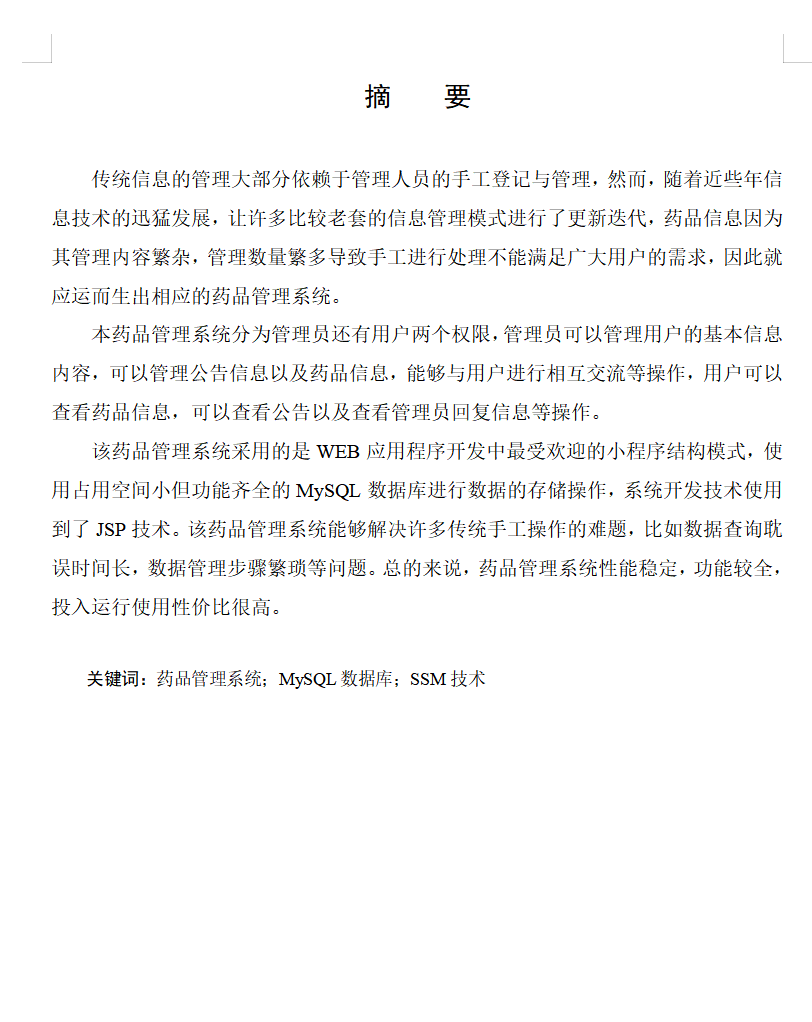 摘要.png