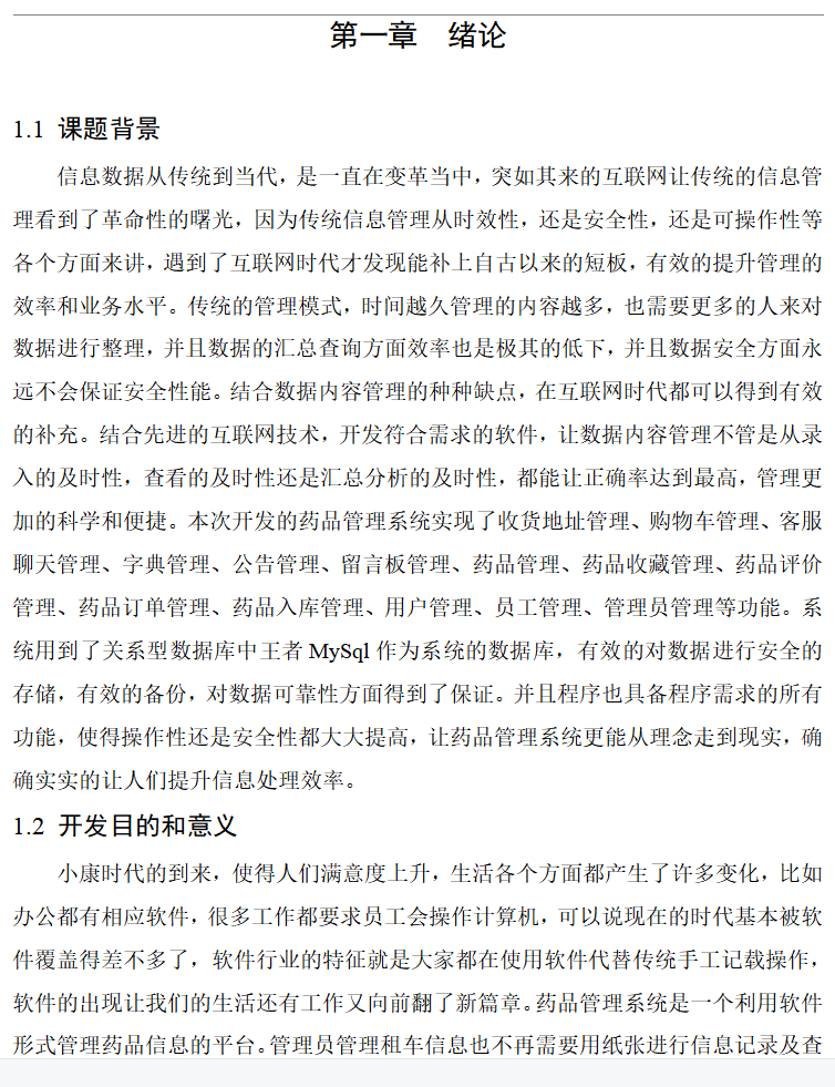 绪论.png