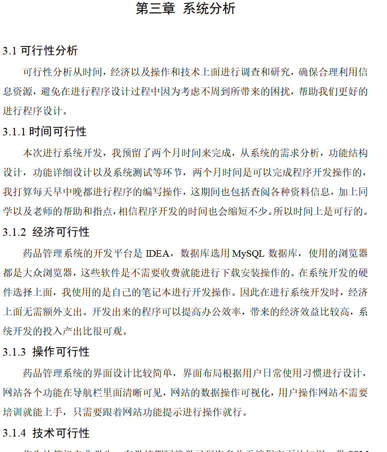 系统分析.png