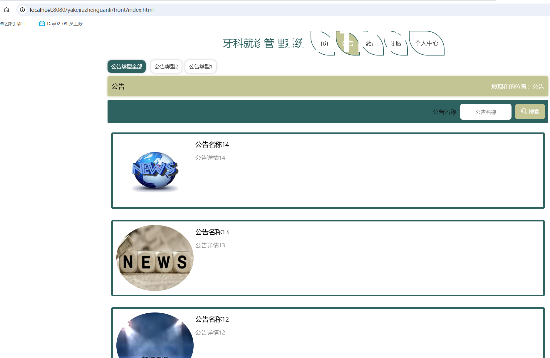 公告.png