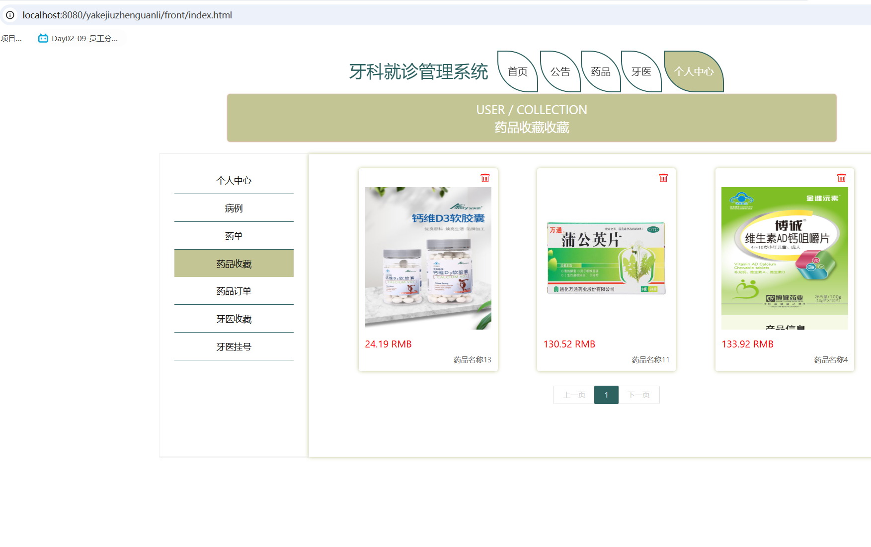 药品收藏.png