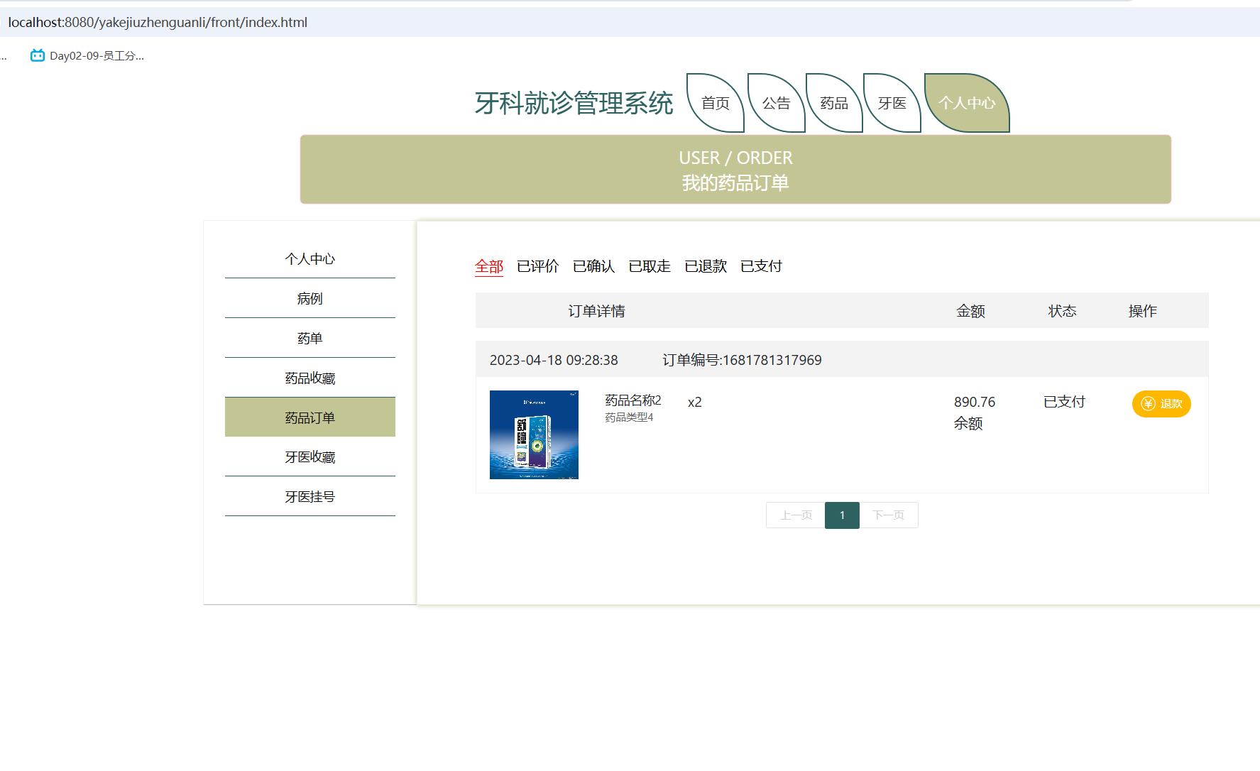 药品订单.png