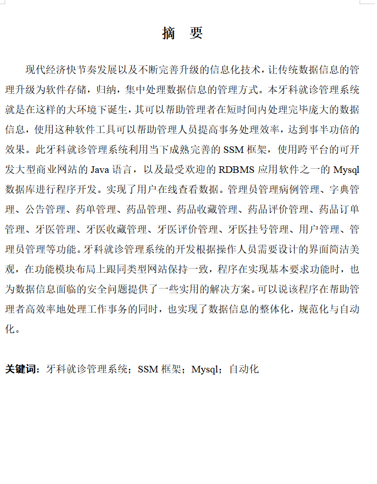 摘要.png