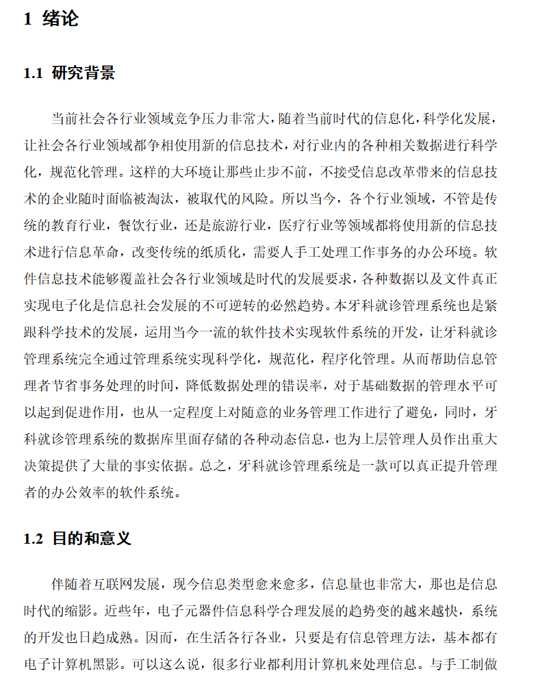 绪论.png