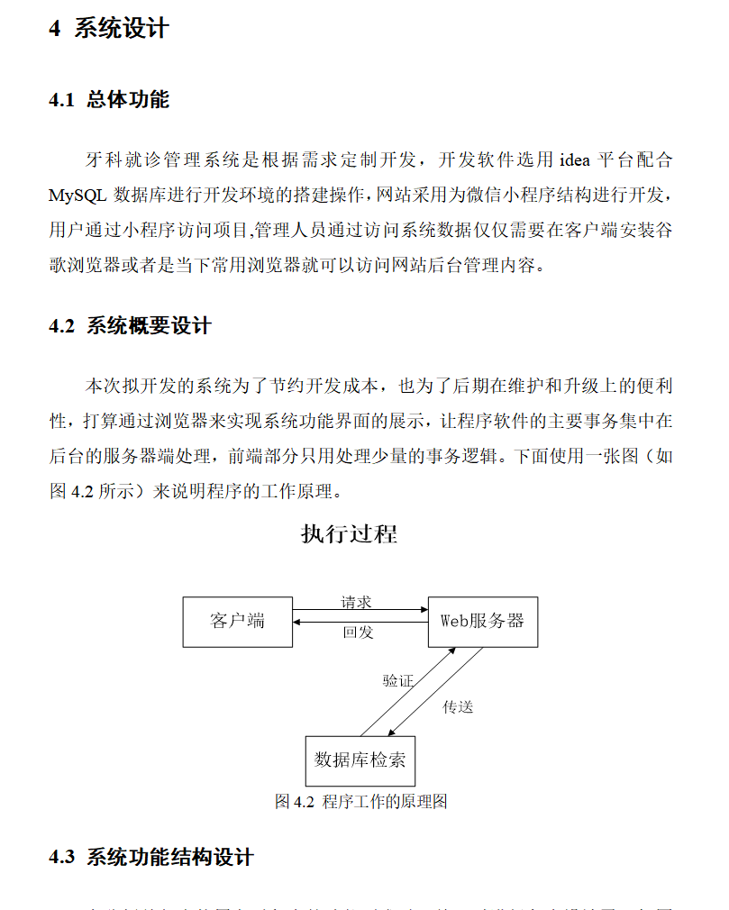 系统设计.png