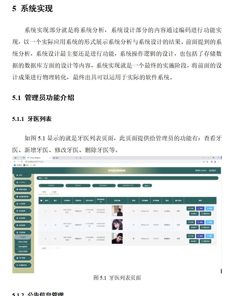 系统实现.png