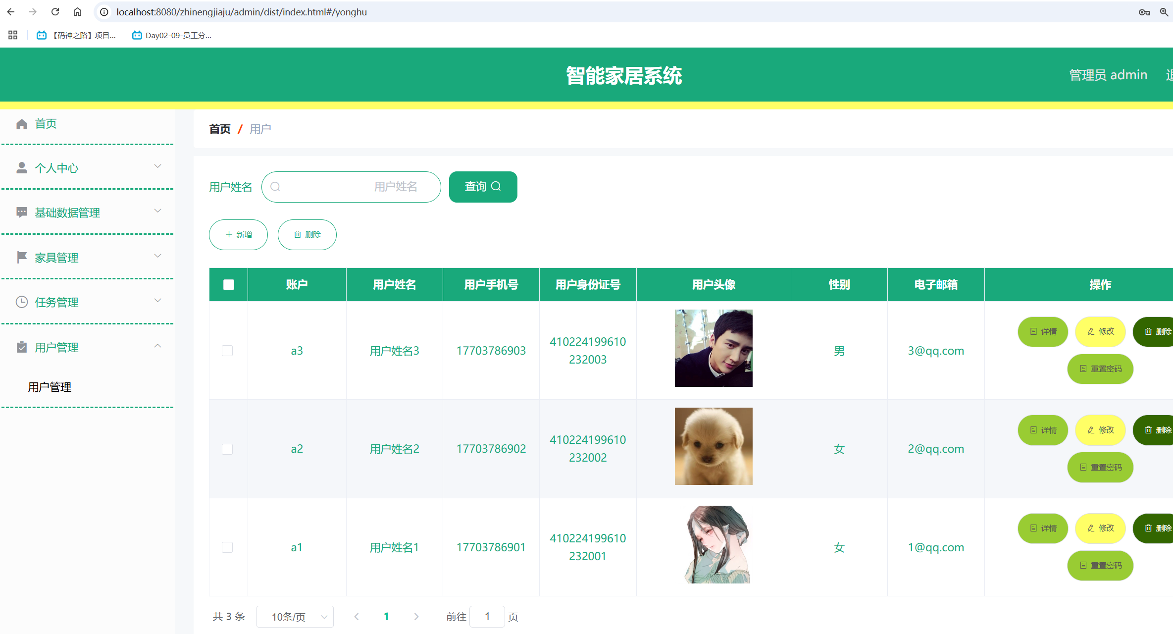 用户管理.png
