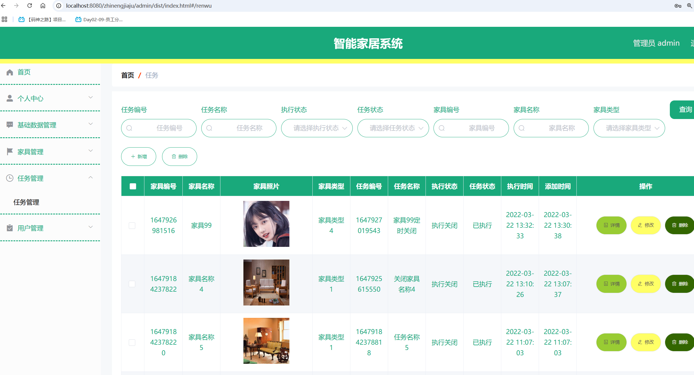 任务管理.png