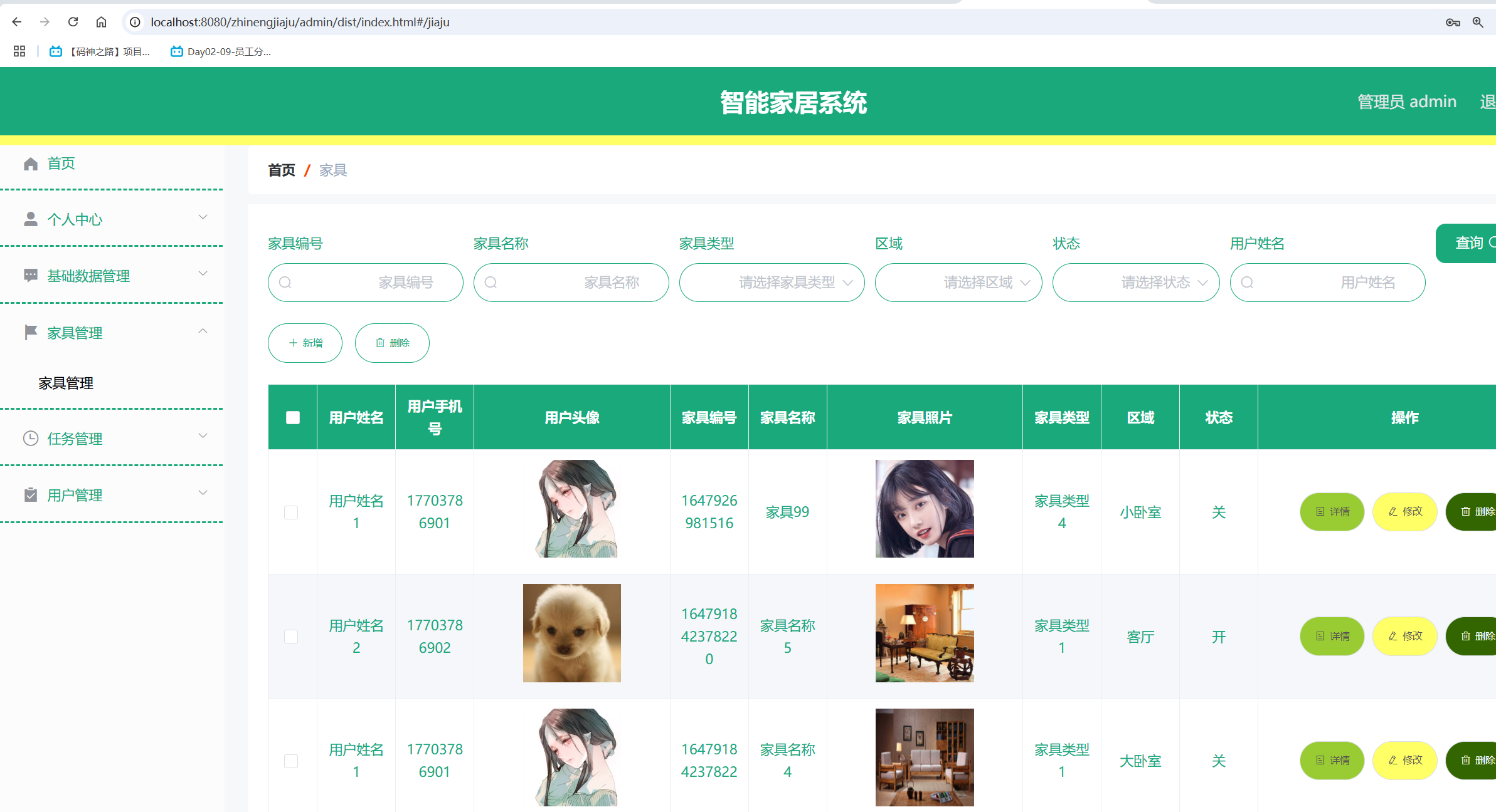 家居管理.png