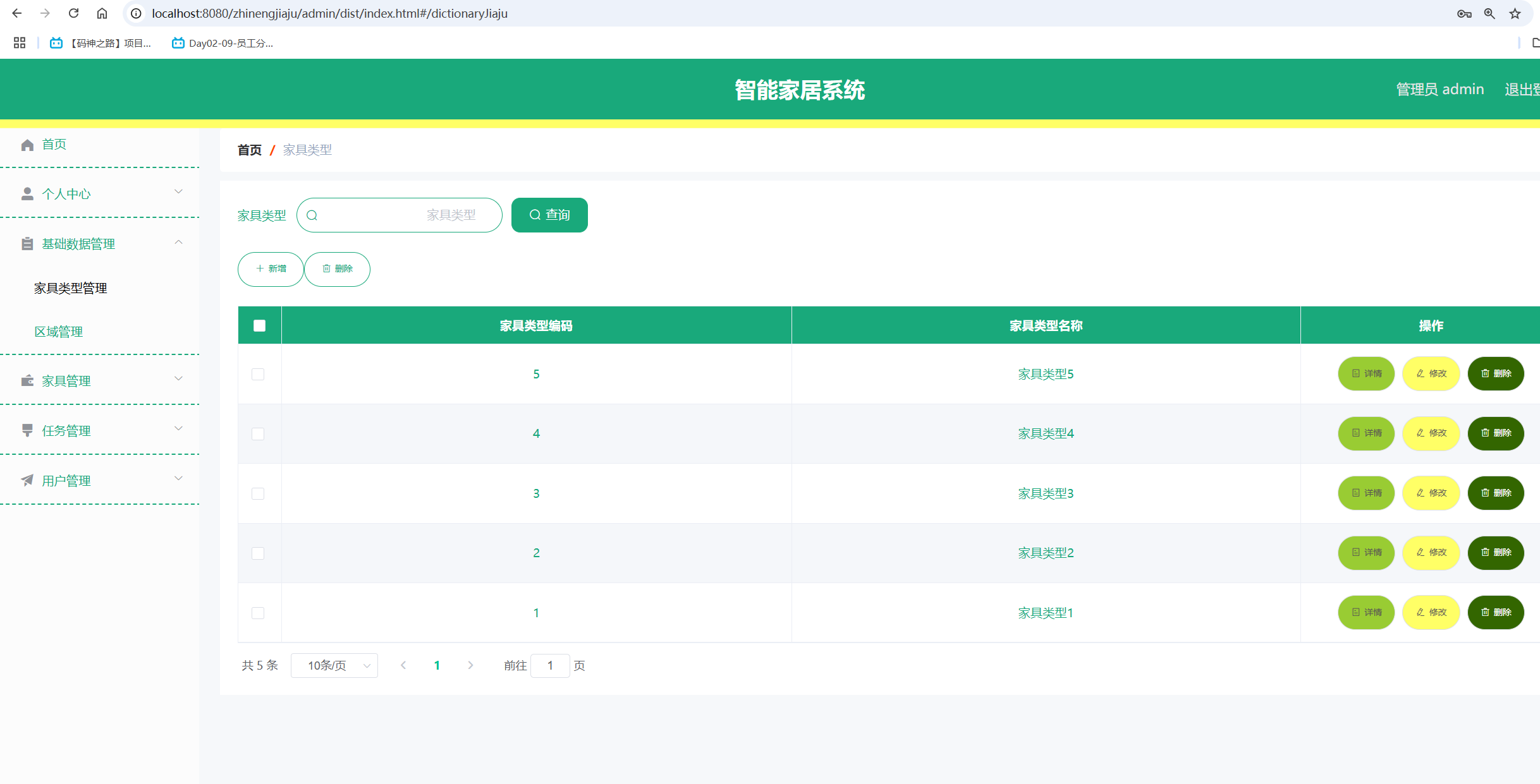 家具类型管理.png