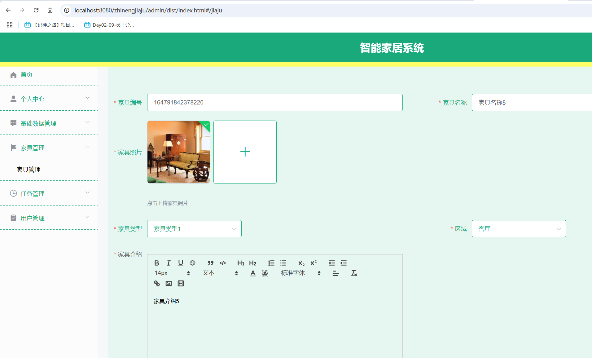 修改家具.png