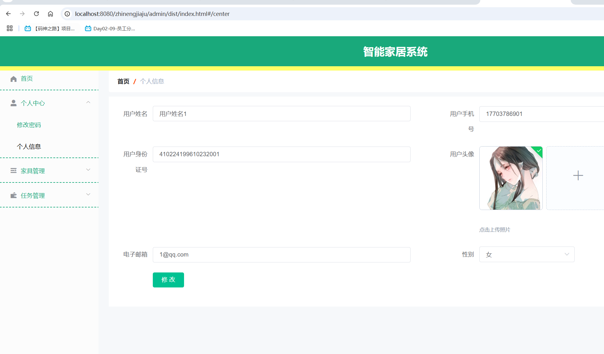 个人信息.png