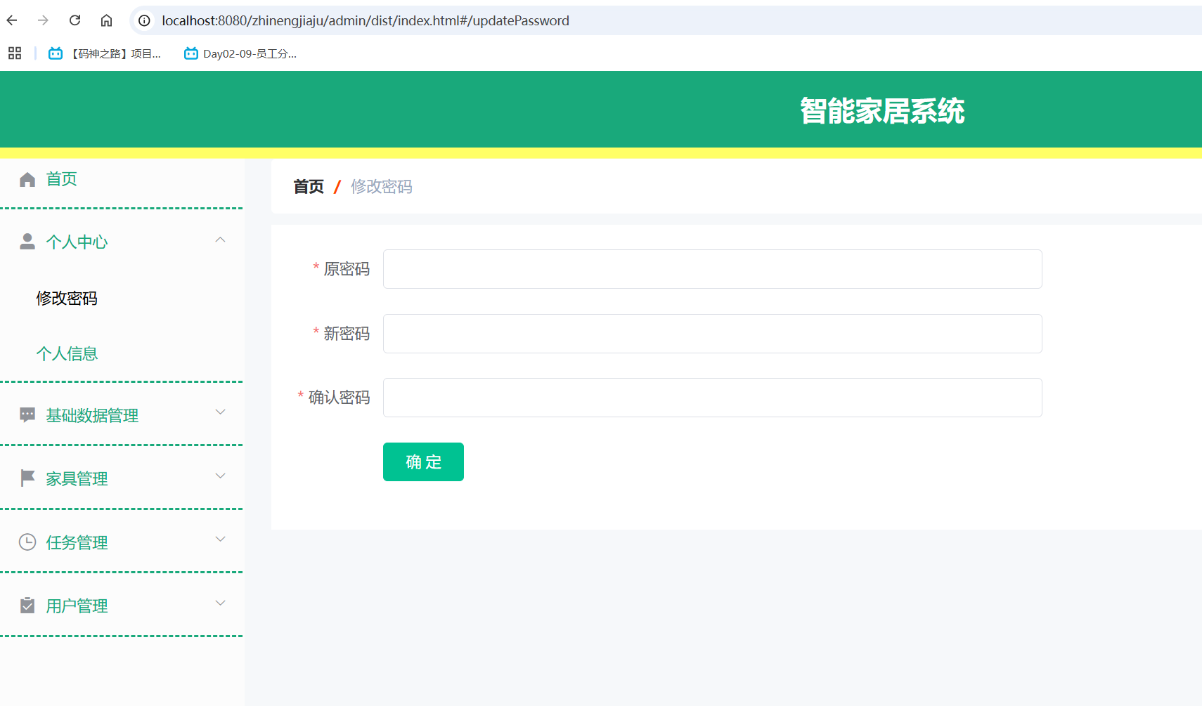 修改密码.png