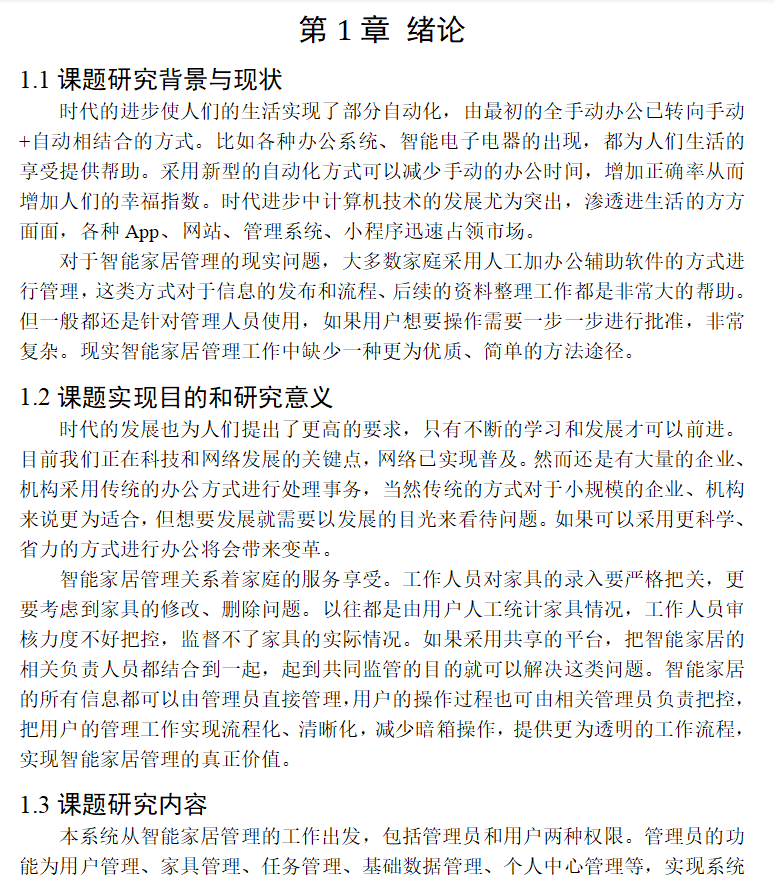 绪论.png