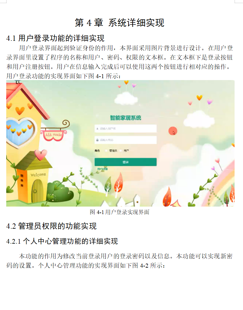 系统实现.png