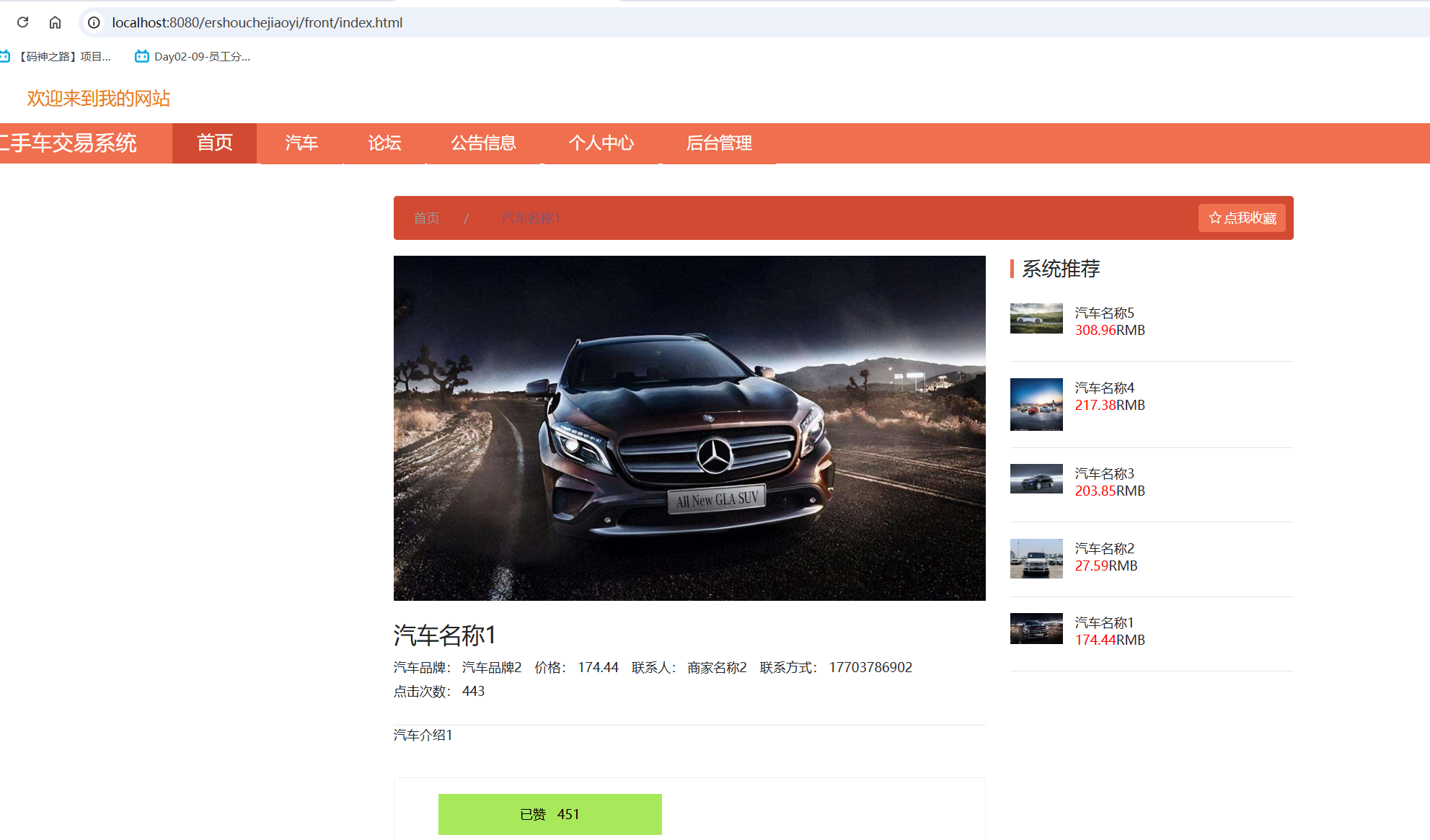 汽车详情.png
