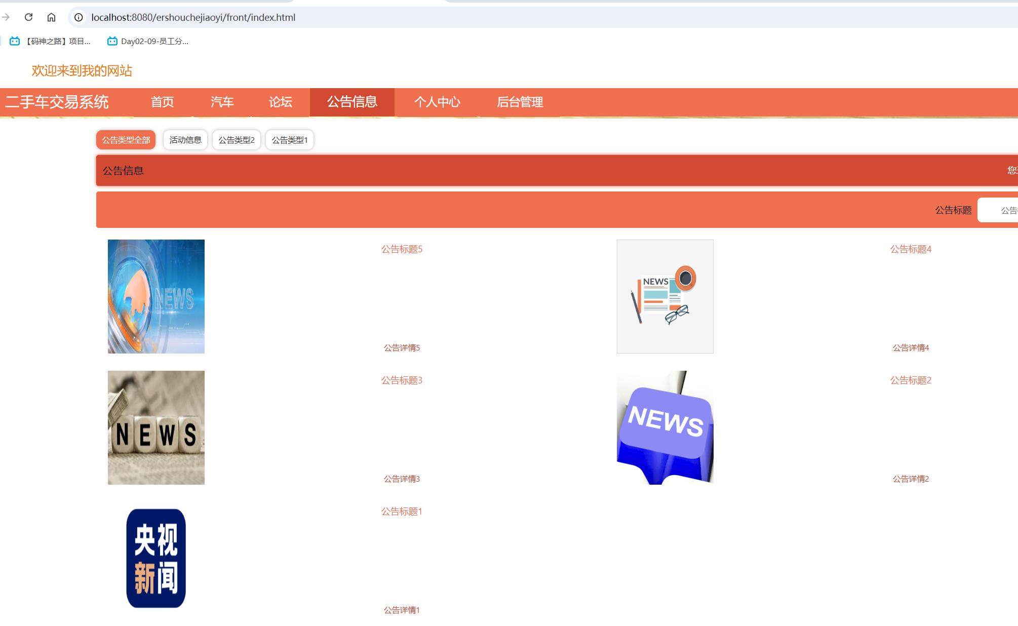 公告信息.png
