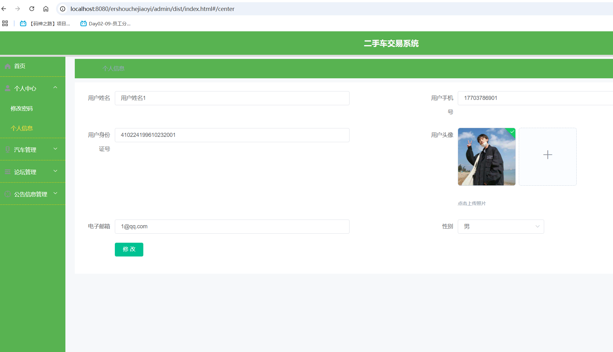 个人信息.png