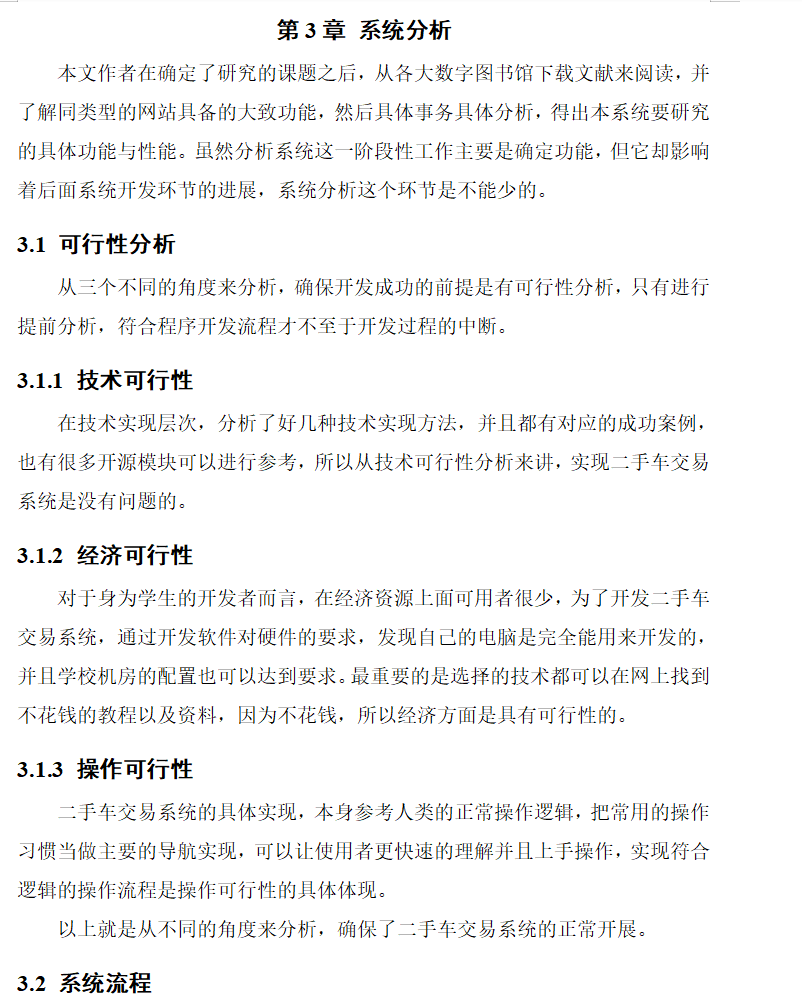 系统分析.png