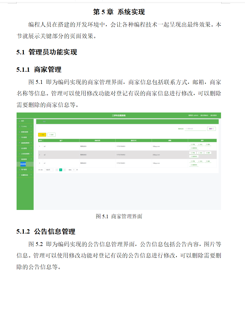 系统实现.png