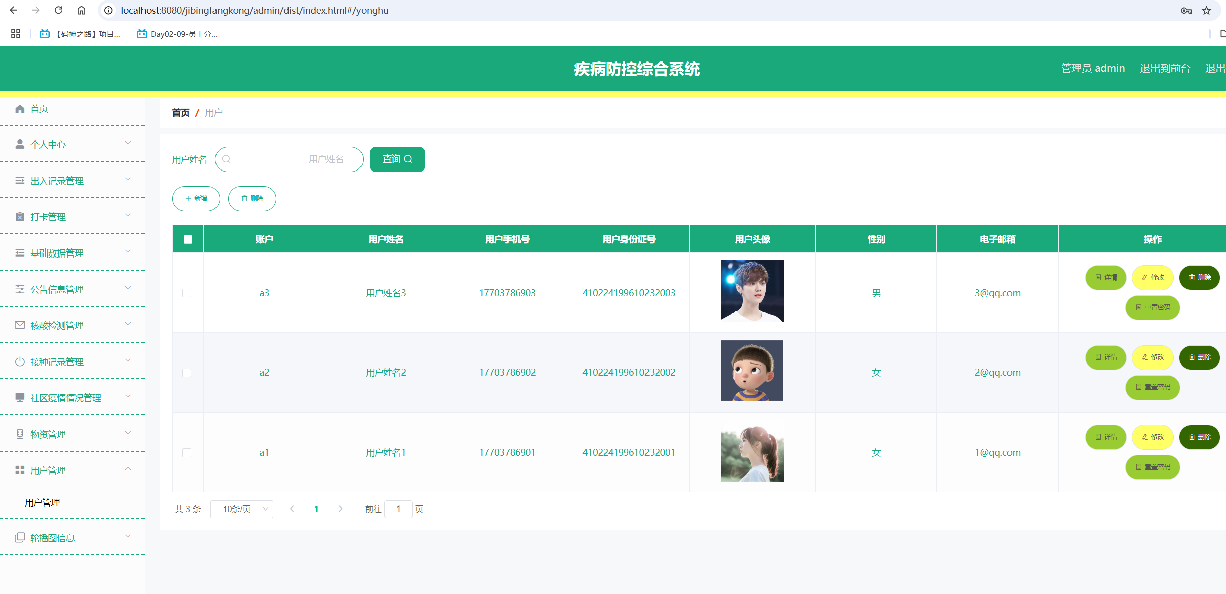 用户管理.png