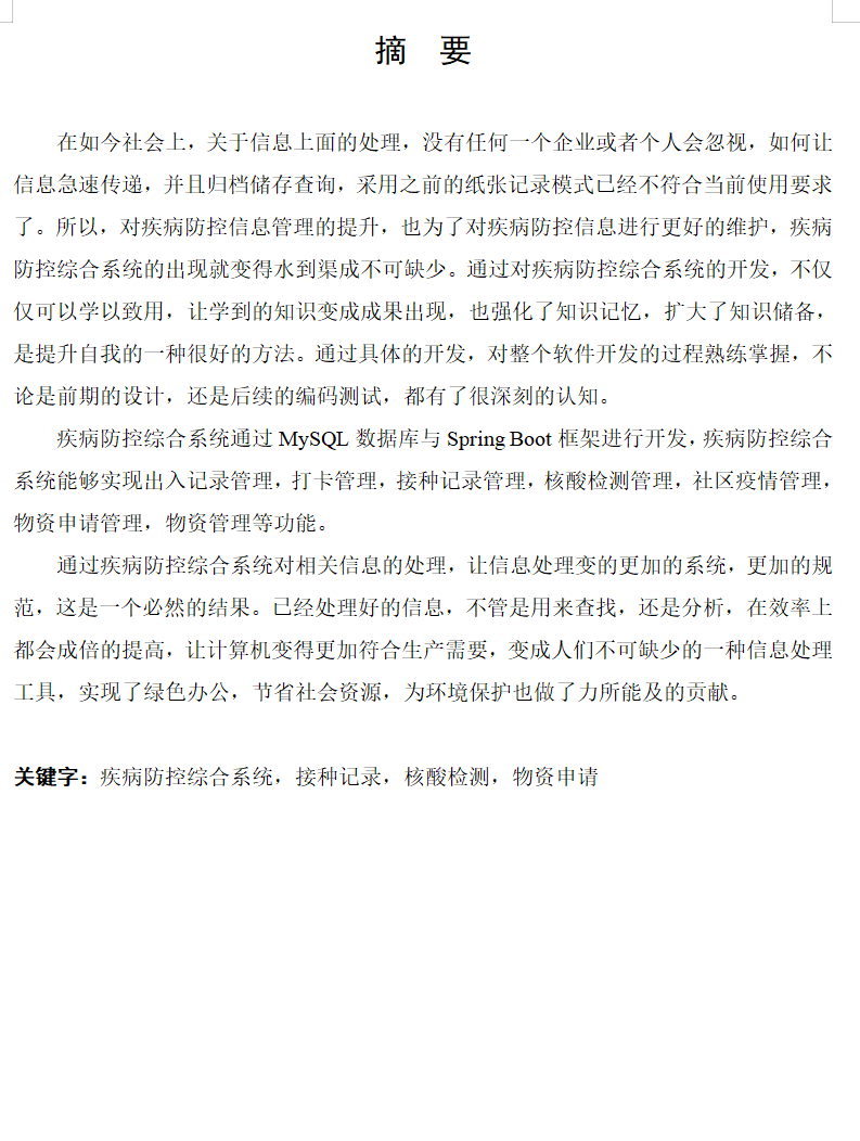 摘要.png