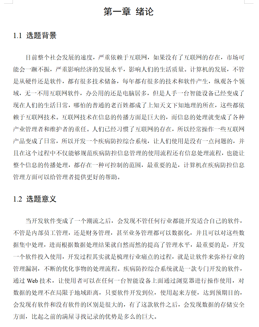 绪论.png