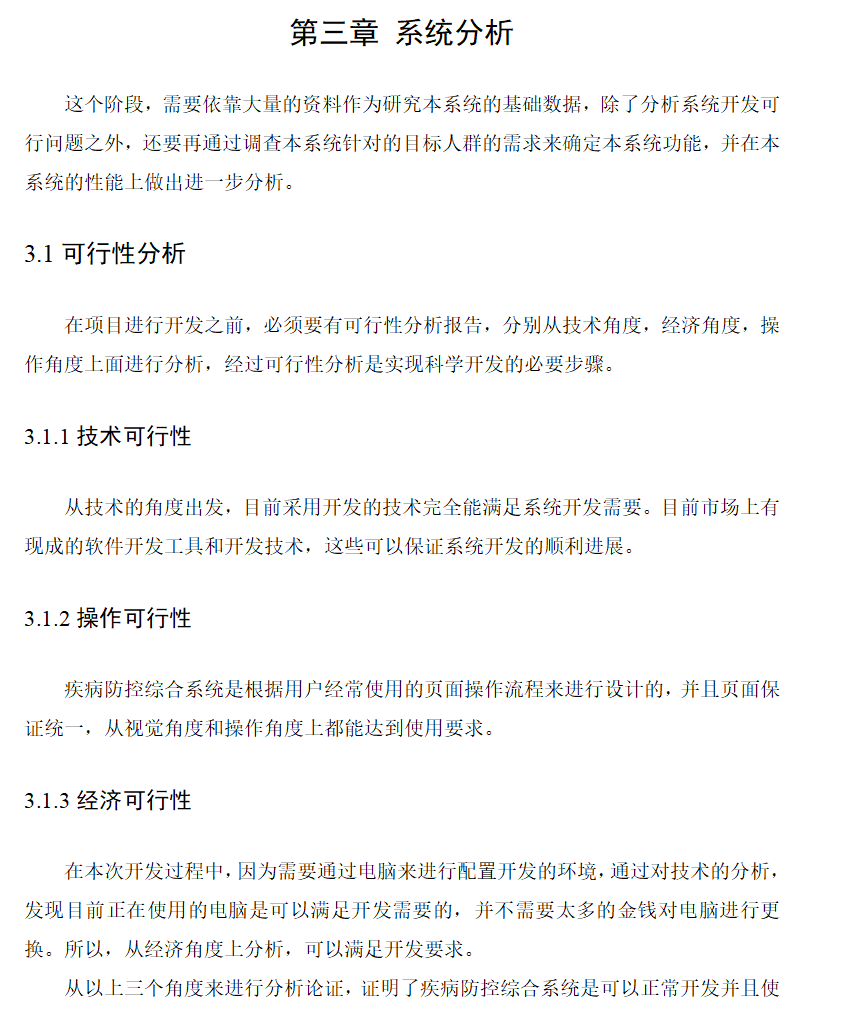 系统分析.png