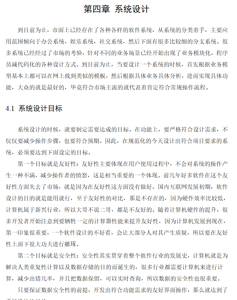 系统设计.png