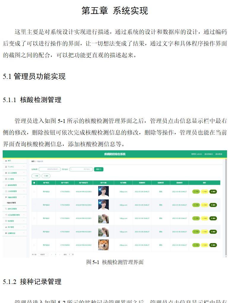 系统实现.png