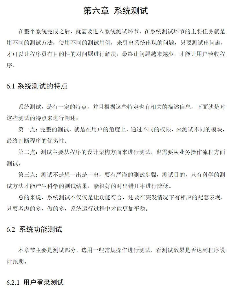 系统测试.png