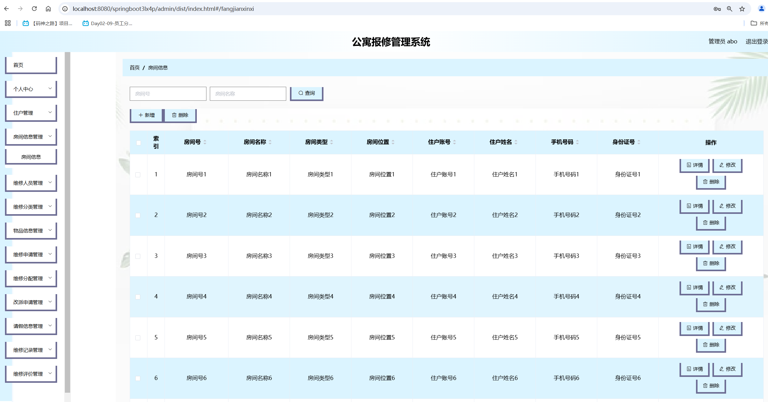 房间信息管理.png
