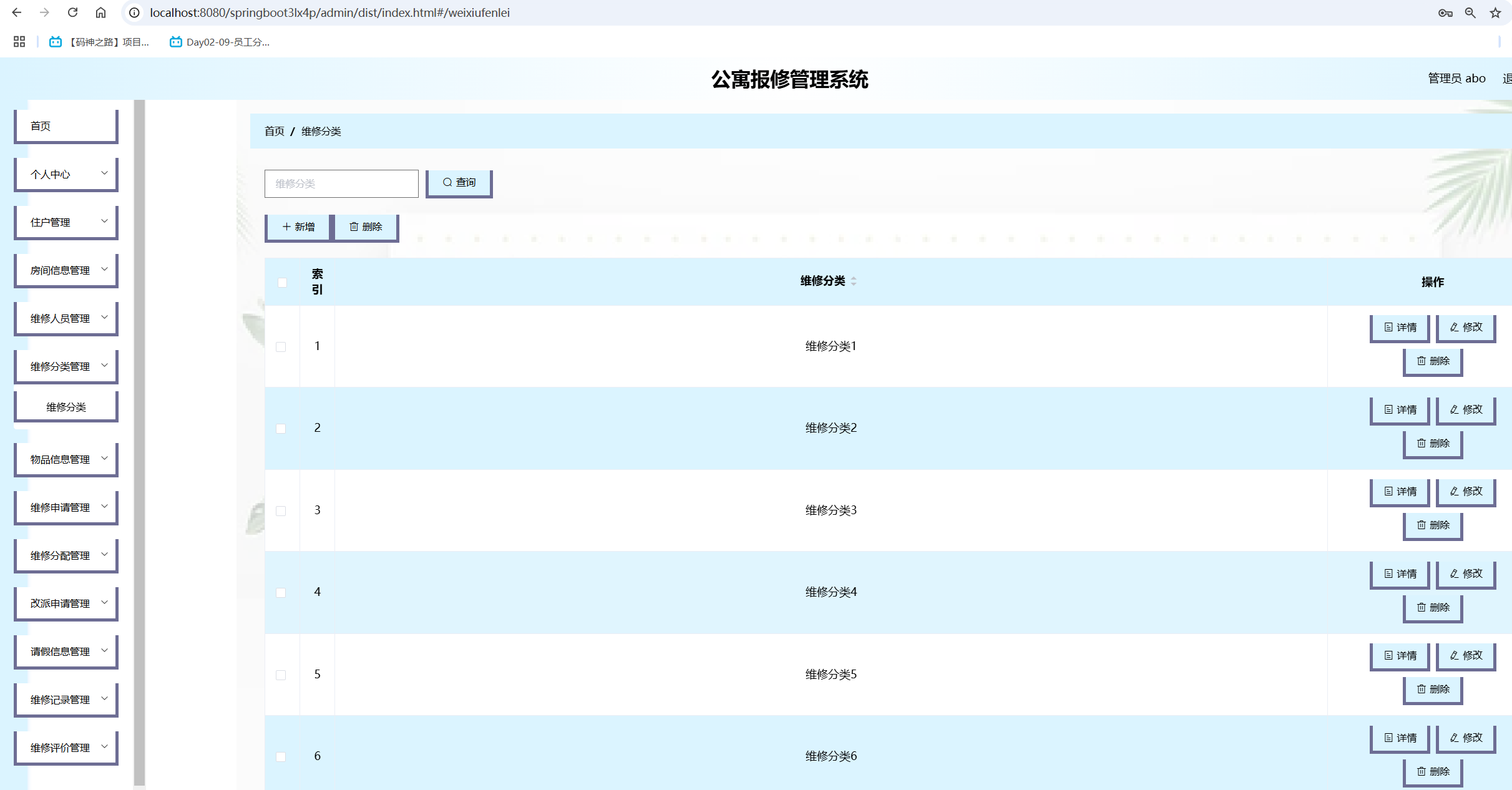 维修分类管理.png