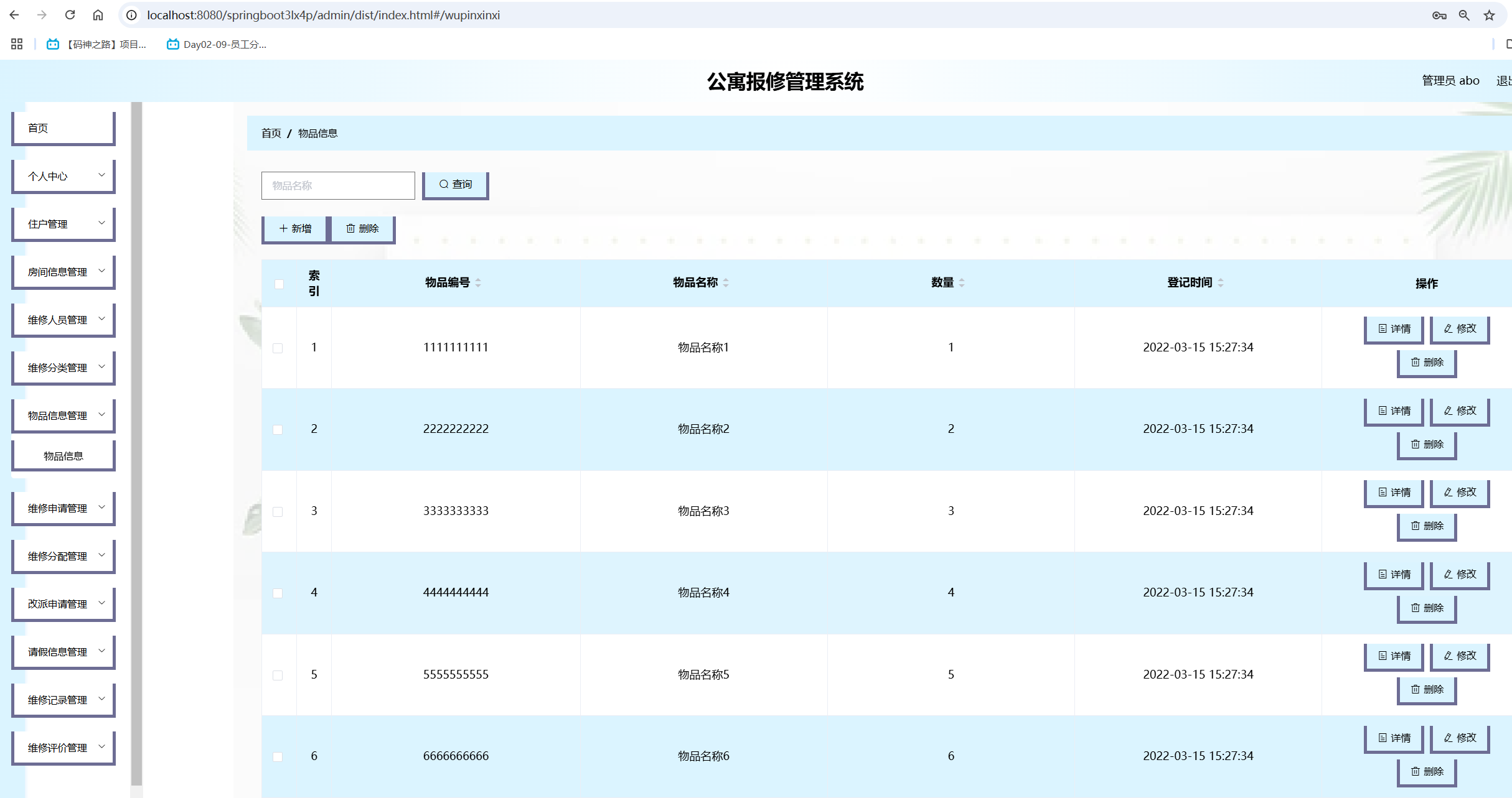 物品信息管理.png